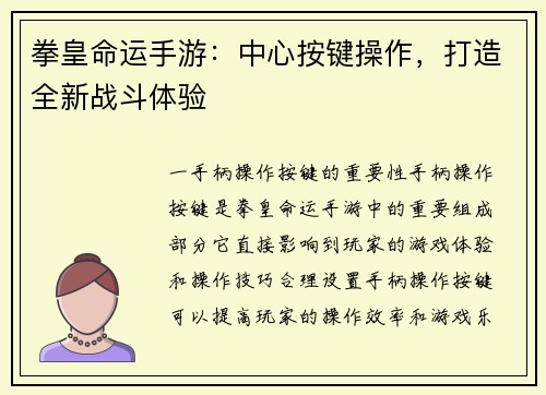 拳皇命运手游：中心按键操作，打造全新战斗体验