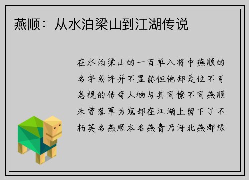 燕顺：从水泊梁山到江湖传说