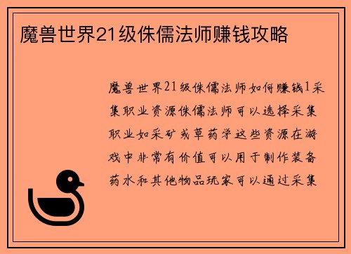 魔兽世界21级侏儒法师赚钱攻略