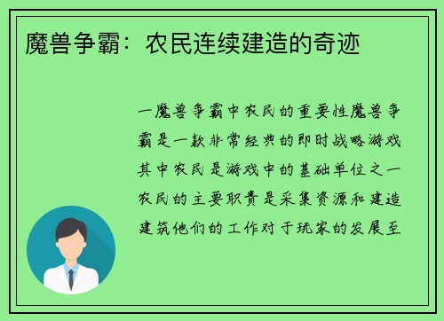 魔兽争霸：农民连续建造的奇迹