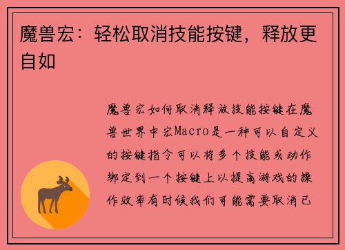魔兽宏：轻松取消技能按键，释放更自如
